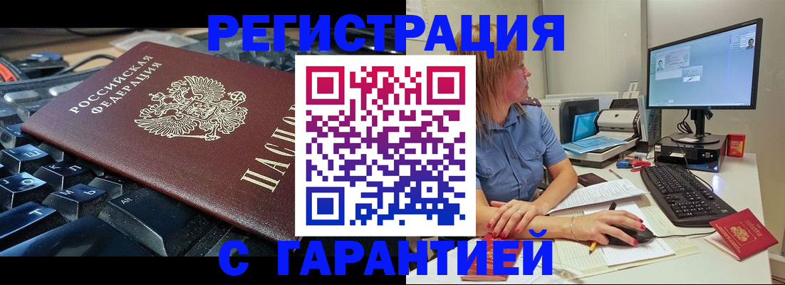временная регистрация недорого в Кашире
