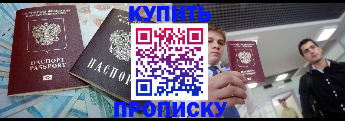 прописка законно в Кашире